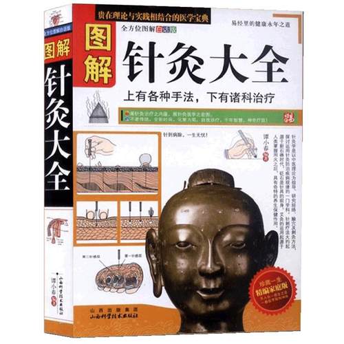 图解针灸大全/中医经络穴位正版书针炙学全书入门刺血疗法全一针疗法马氏温灸法黄帝内针灸绳基本功大成甲乙经针灸秘验与绝招书籍