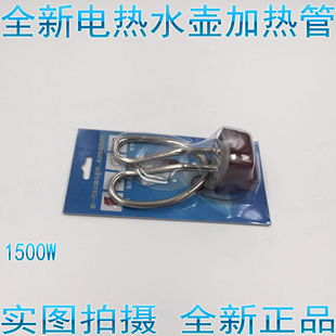 1500瓦管发热电水壶加热管 防干烧电热管 开润优质紫铜加热芯