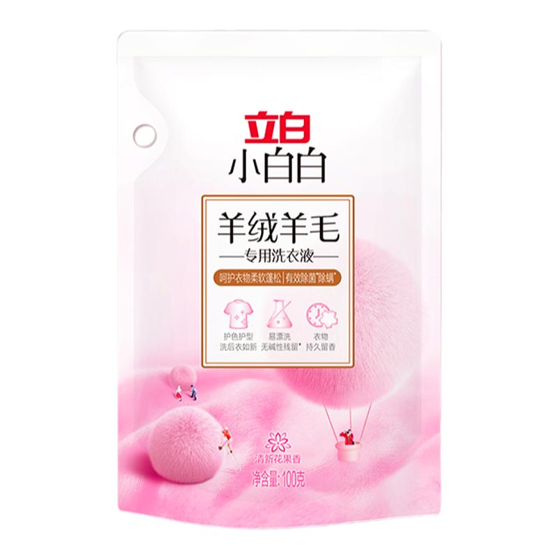 立白小白白羊毛羊绒洗衣液大衣洗涤剂蓬松柔顺毛衣清洗专用易漂洗