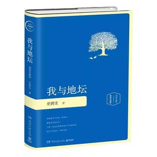 【精装插图珍藏版】我与地坛史铁生正版 完整版冰心文学奖文学散文随笔励志初中生阅读语文推荐阅读纪念版典藏版六年级必读课外书