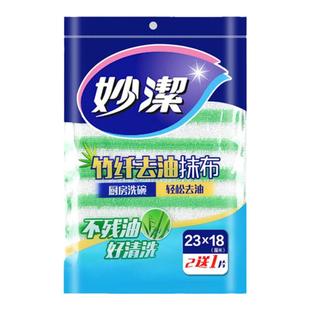 妙洁竹净抹布洗碗巾加厚清洁百洁布家用厨房抹布去油污渍不易掉毛