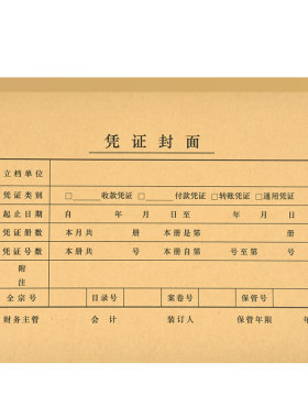 西玛凭证封面100套一半包角纸