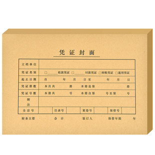 用友西玛100套A5会计凭证封面通用牛皮纸记账凭证装订封面a4一半a5凭证封面财务用品送包角纸
