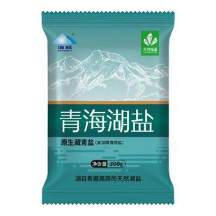 青海察尔汗青藏高原原生藏青盐未加碘青海湖盐300g*8袋家用食盐