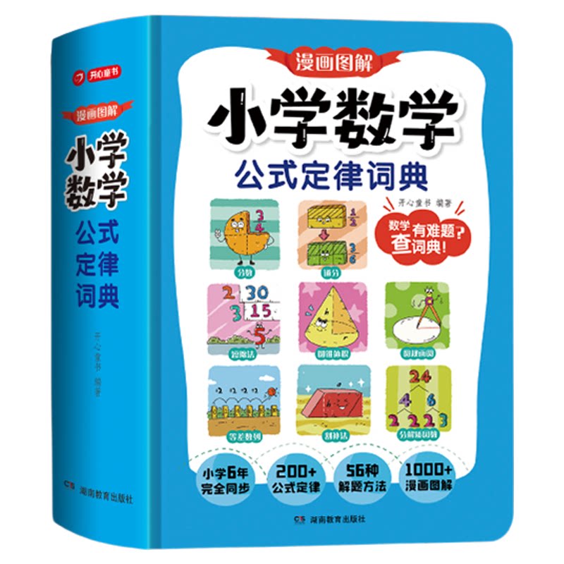 2025新小学数学公式定律词典
