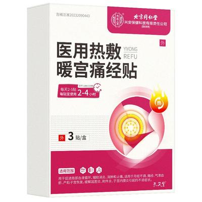 暖宫贴月经不调宫寒调理痛经暖贴卵巢热敷量少停经远红外理疗正品