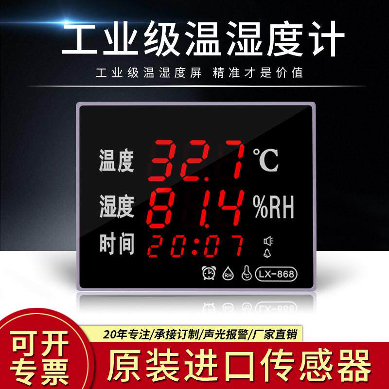 LED室内室外温度计湿度计工业电子家用大棚LX868温湿度表数显高精