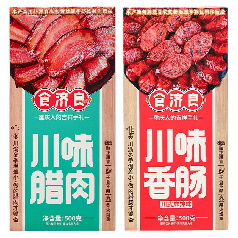 食济良重庆特产川味烟熏腊肉香肠