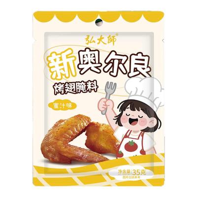 新奥尔良烤翅腌料调味牛肉香菇酱鸡肉粉牛肉粉火鸡面拌面酱旗舰店