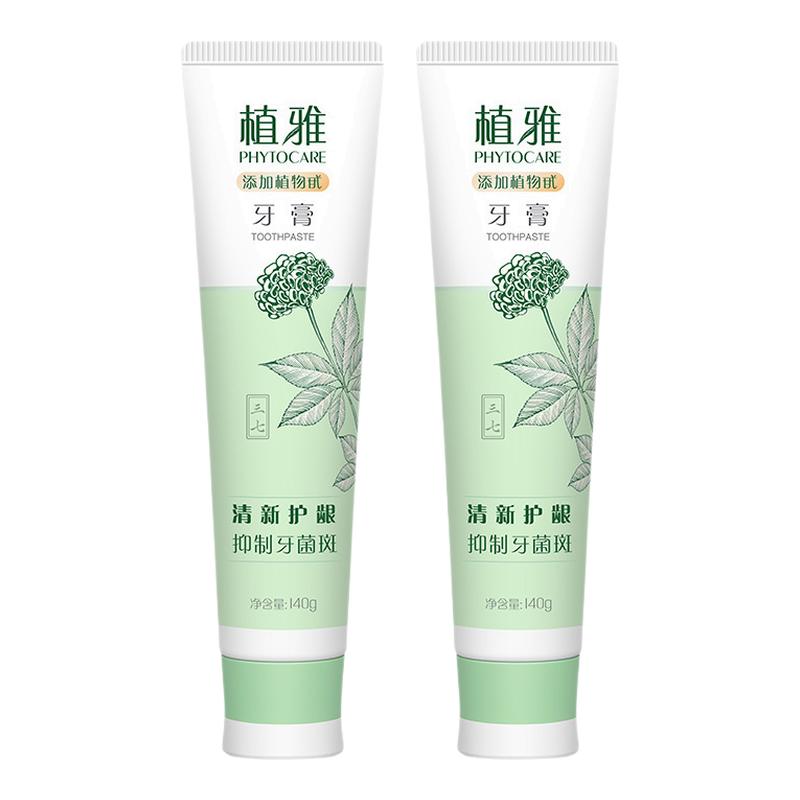 无限极植雅牙膏牙龈护理口气清新亮白牙膏正品无极限正品敏感