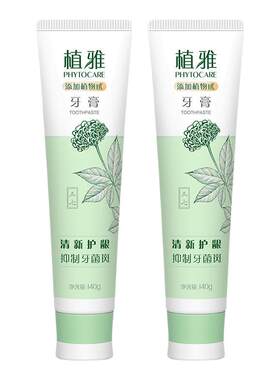 无限极植雅牙膏清新口气护理亮白