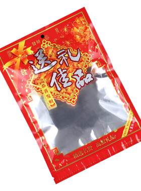 送礼佳品礼品包装袋塑料拉链自封
