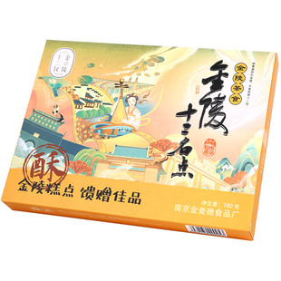 南京特产传统糕点美食十二名点秦淮八绝夫子庙糕点180g伴手礼礼盒