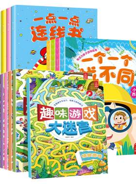专注力训练亲子游戏绘本
