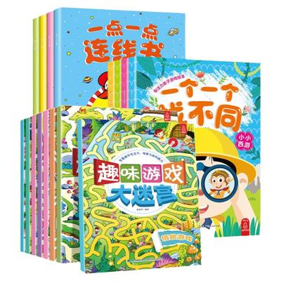 专注力训练亲子游戏绘本