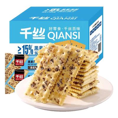千丝黑麦海盐苏打饼干整箱零食小吃休闲食品咸味苏打代餐零食年货