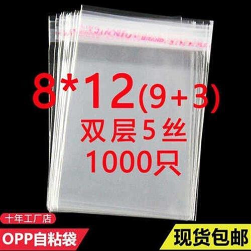 饰品包装袋自封可爱小OPP不干胶自粘袋8*12cm双层5丝袋子定制