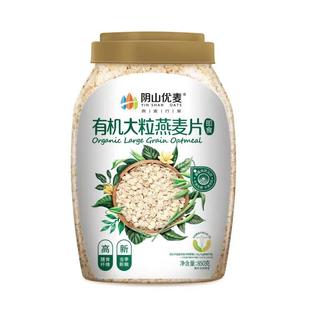 阴山优麦纯燕麦片有机裸燕麦孕妇营养早餐即食麦片大粒大颗粒冲泡