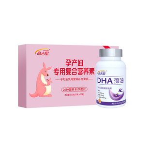 高吉星2段孕妇DHA活性叶酸复合维生素亚麻酸孕中晚期多维营养包