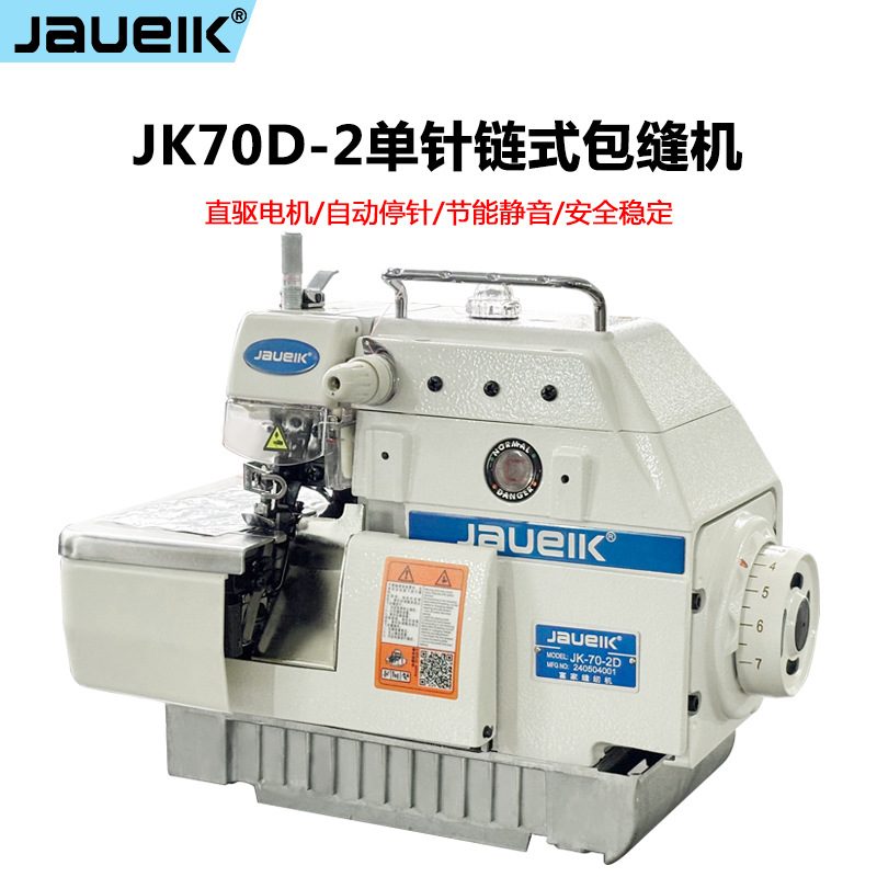 全新JK70D直驱单针链式锁边机拷边机包缝机码边家用工业缝纫机