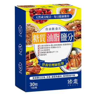 日本SHUUI修意糖油盐热控片白芸豆阻断糖碳水油盐分大餐热量