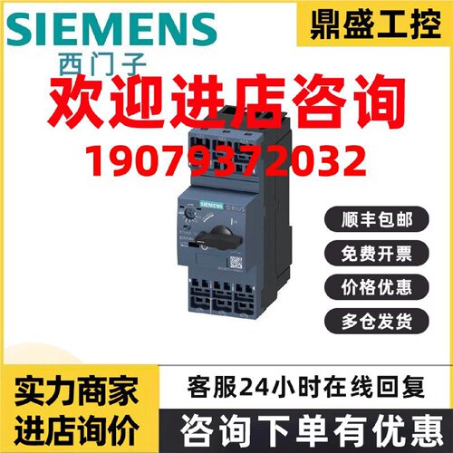 议价3RV2021-4AA20西门子断路器