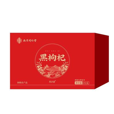 南京同仁堂黑枸杞礼盒正品野生滋补养生补品礼营养品送礼长辈礼物