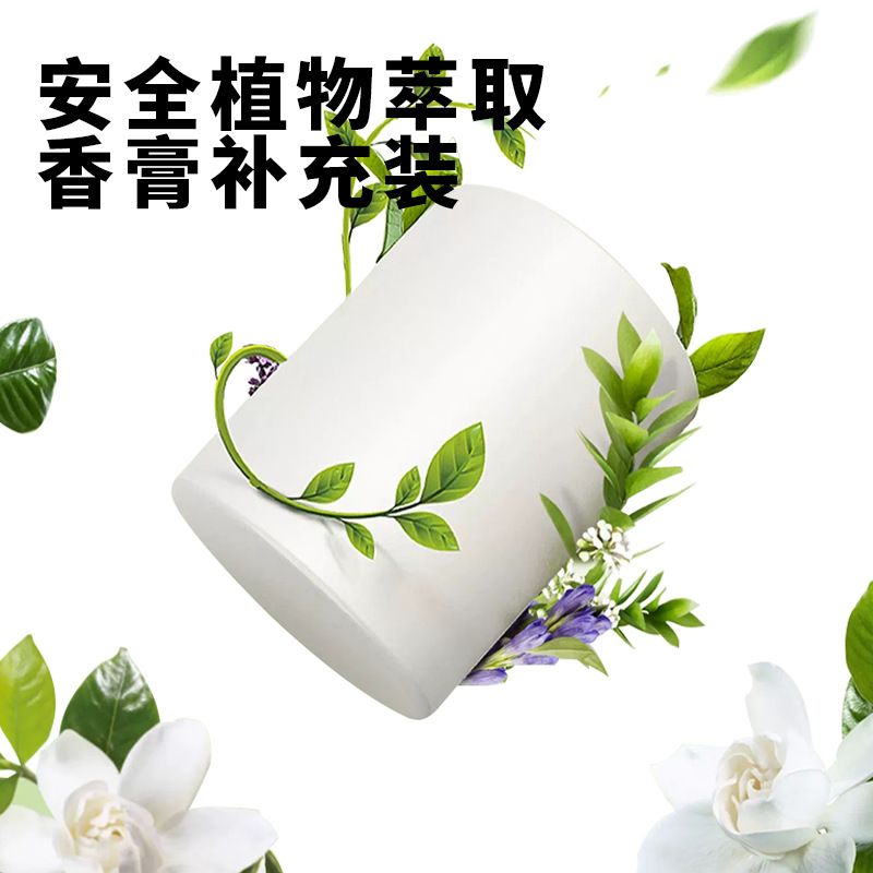 网格散香女士安全健康家居车载香薰杯膏替换补充装香氛香氛替换装