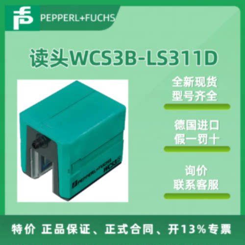 议价【德国现货】PF倍加福倍加福读头  WCS3B-LS311D   全新原装