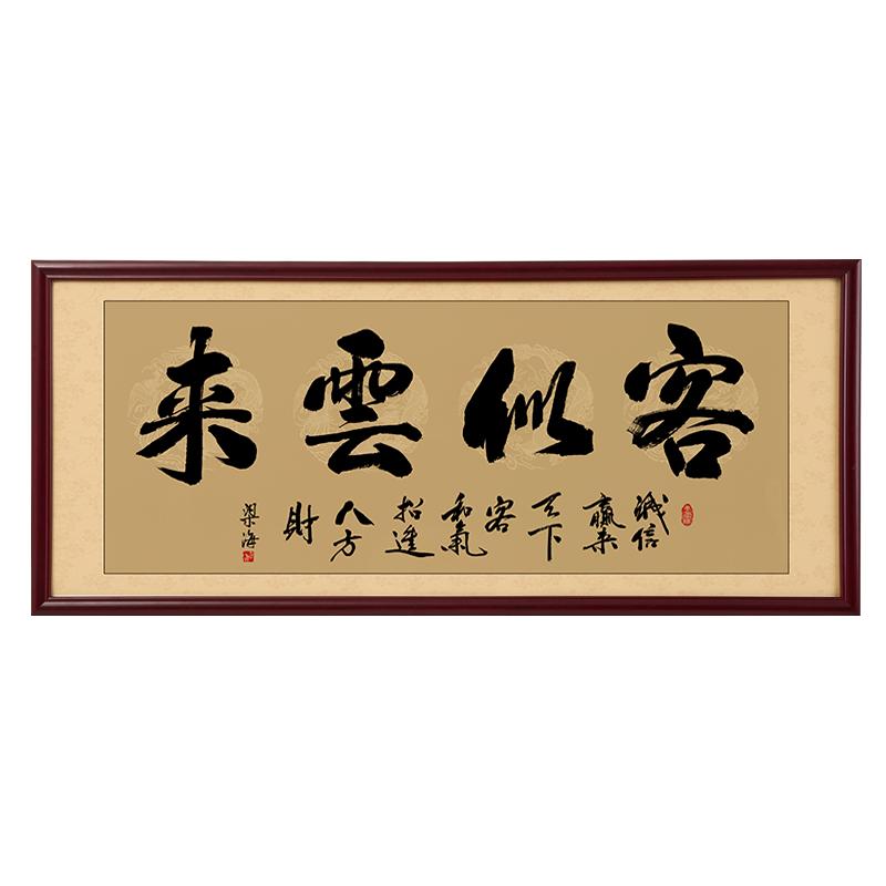 客似云来茶室挂画书法字画