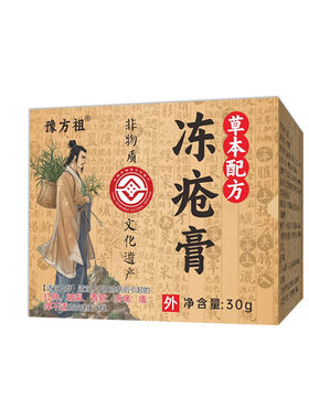 冻疮膏止痒冻伤膏正品官方旗舰店
