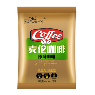 麦伦原味咖啡三合一速溶冲饮咖啡粉1kg袋装咖啡机商用原料送杯勺