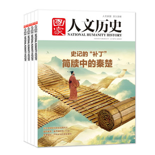 国家人文历史杂志2026年1月1期马年说马【2025年1-12月1-24期全年/半年订阅】青少年初高中学生文史知识中国国家地理过刊2024年