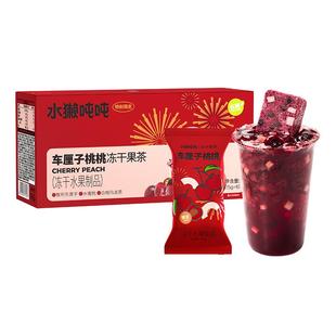水獭吨吨(tǎ)车厘子桃桃 冻干果茶即溶锁鲜两冲果茶块季节限定