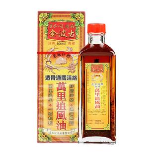 金波士万里追风油香港官方正品进口原装港版止痛镇痛虎标风湿仔标
