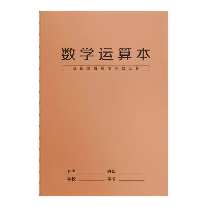 数学运算本珠算本小学生专用竖式加减法乘除法数位书写数学计算