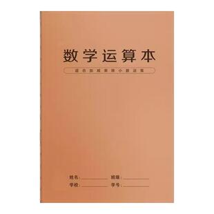 数学运算本珠算本小学生专用竖式加减法乘除法数位书写数学计算
