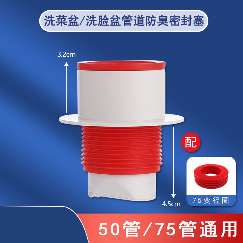 防返臭返道硅胶盖密封厨房洗衣机圈防臭升级塞菜下水管75款盆