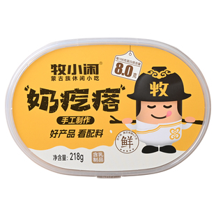 内蒙古特产牧小闲奶疙瘩218g牛奶酪休闲小吃原味奶嘎达奶渣子奶酥