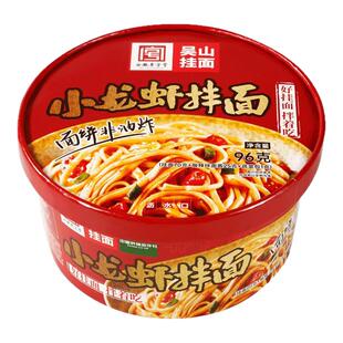 吴山挂面 麻辣小龙虾拌面非油炸方便面速食盒装泡面整箱批发免煮