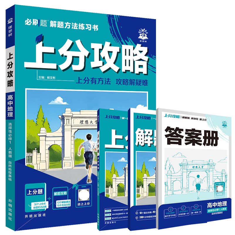 高中地理选择性必修1人教版