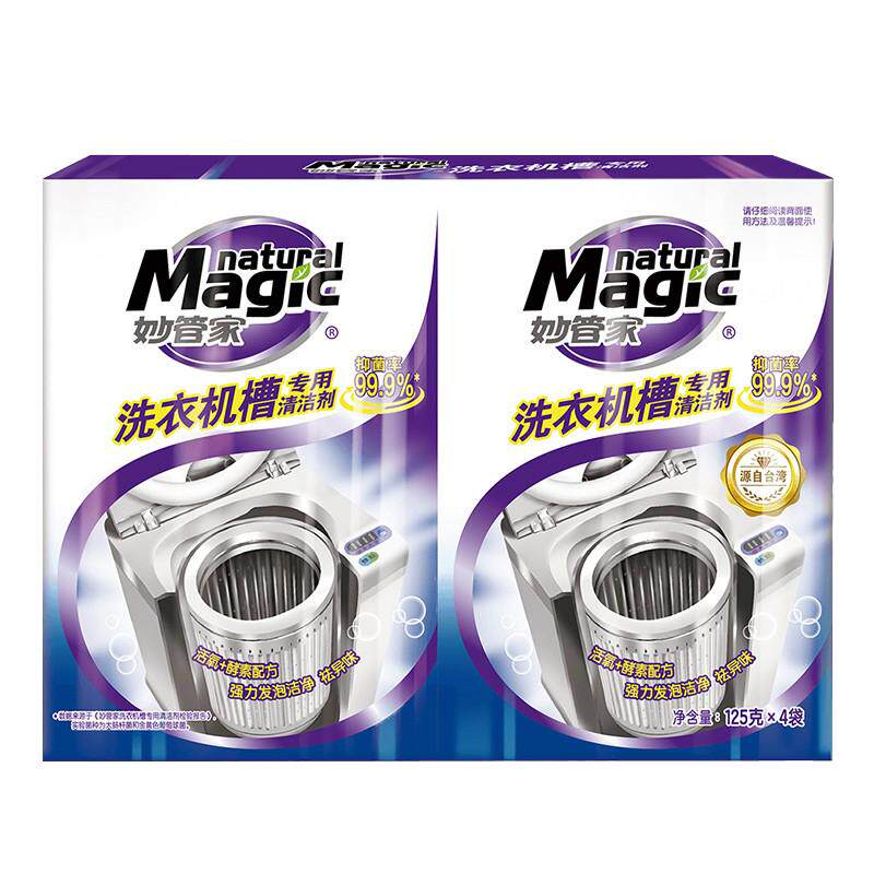 妙管家洗衣机清洗剂强力除垢杀菌滚筒专用家用全自动洗衣机清洁剂