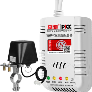 燃气天然气报警器自动切断阀可燃气体探测器家用厨房紧急自闭阀门