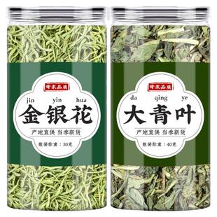 金银花大青叶茶中药材正品旗舰店新鲜苏叶板蓝根叶子泡水喝的功效