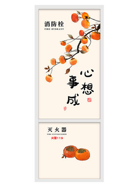 消防栓贴纸柜门消火栓装饰画遮挡