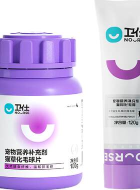 卫仕化毛球片200片+化毛膏120g