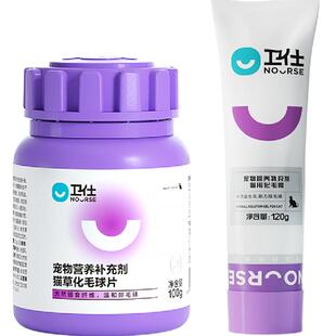 卫仕宠物营养补充剂化毛球片200片+化毛膏120g化猫毛片猫去毛膏