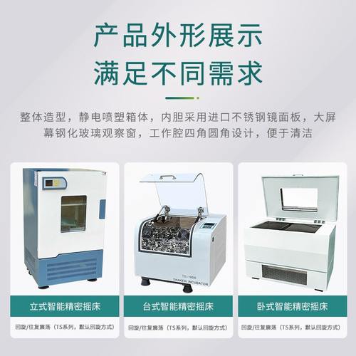 台式立式卧式培养振荡器  回旋/往复大容量振荡培养箱 恒温摇床