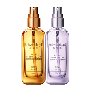 施华蔻沐光瓶摩洛哥护发精油金致润养精油女修护干枯护发素发油