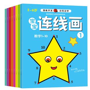 宝宝数字连线画幼儿园控笔训练儿童专注力绘画本涂色书涂鸦填色本